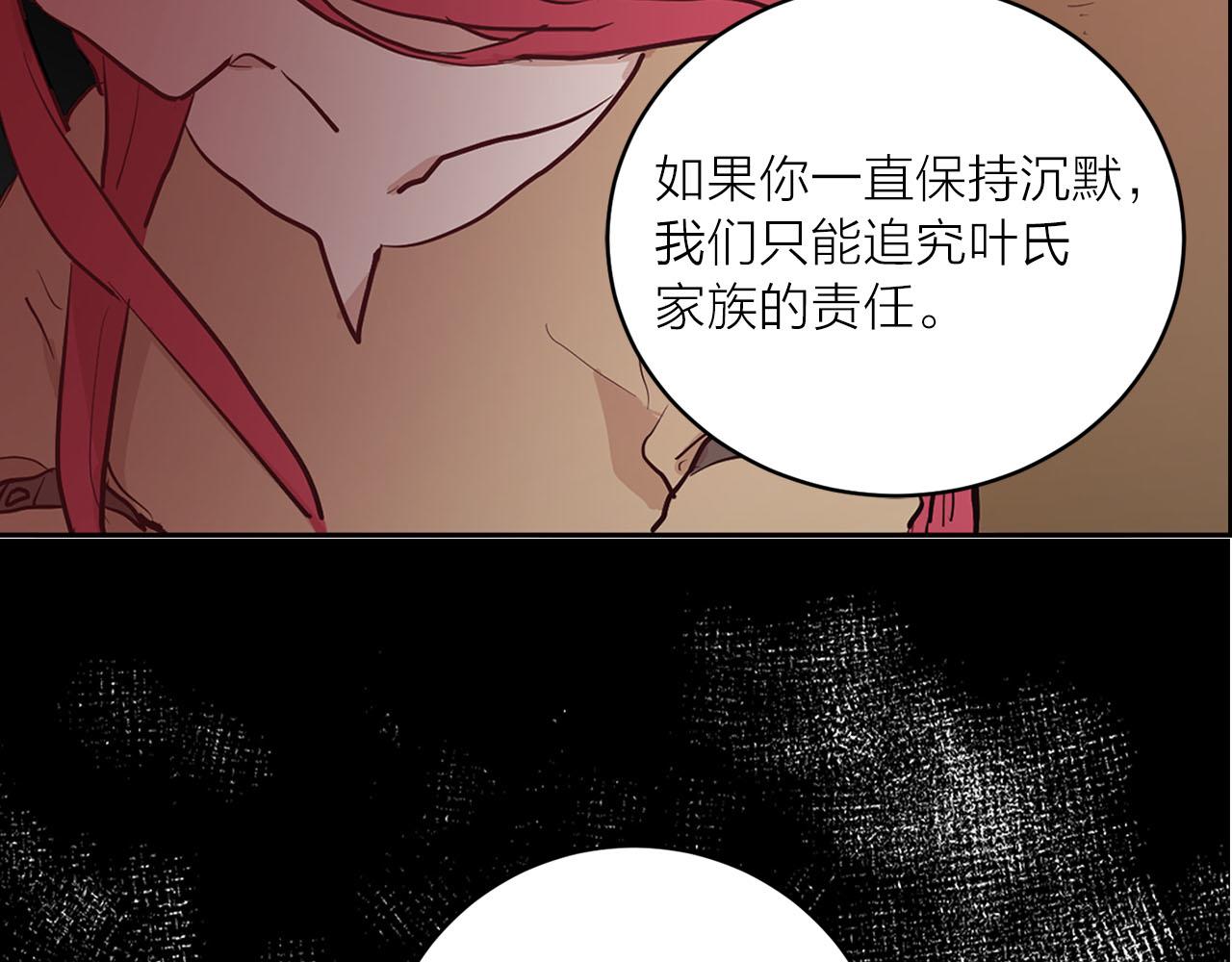 《猫王子的新娘》第37话 弃子无用 第17页
