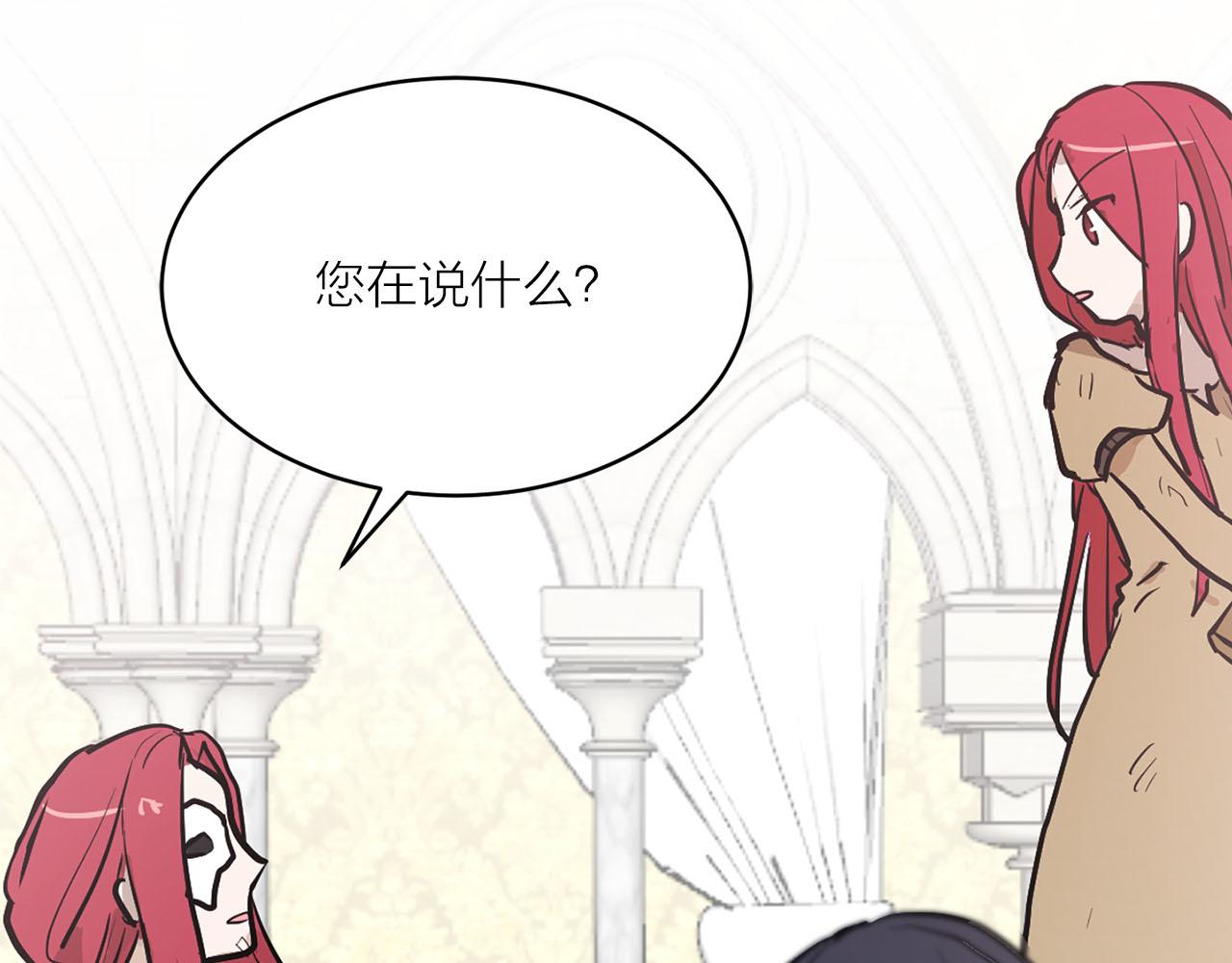 《猫王子的新娘》第37话 弃子无用 第20页