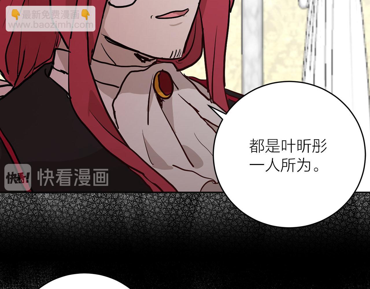 《猫王子的新娘》第37话 弃子无用 第23页