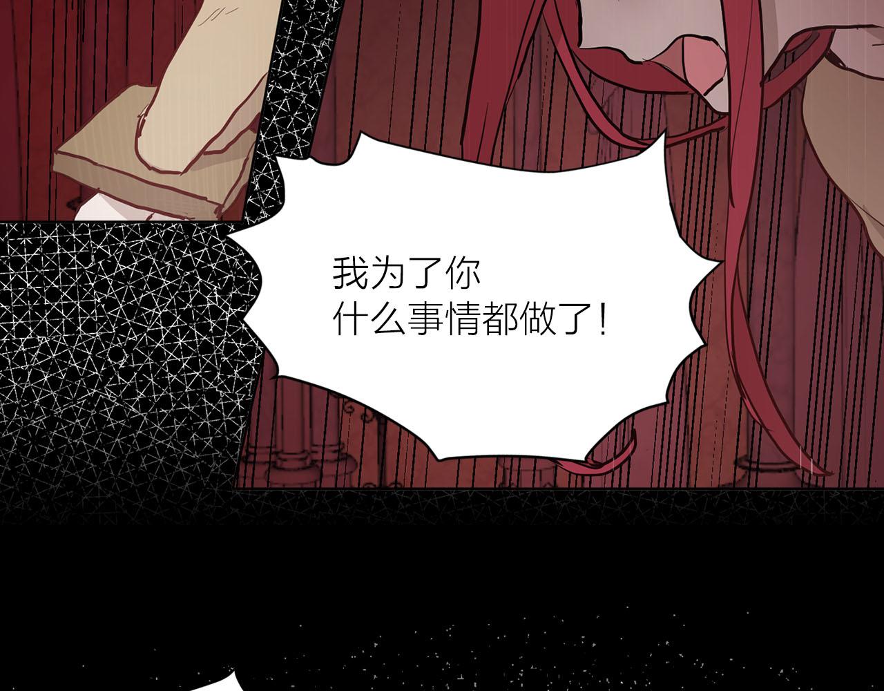 《猫王子的新娘》第37话 弃子无用 第29页