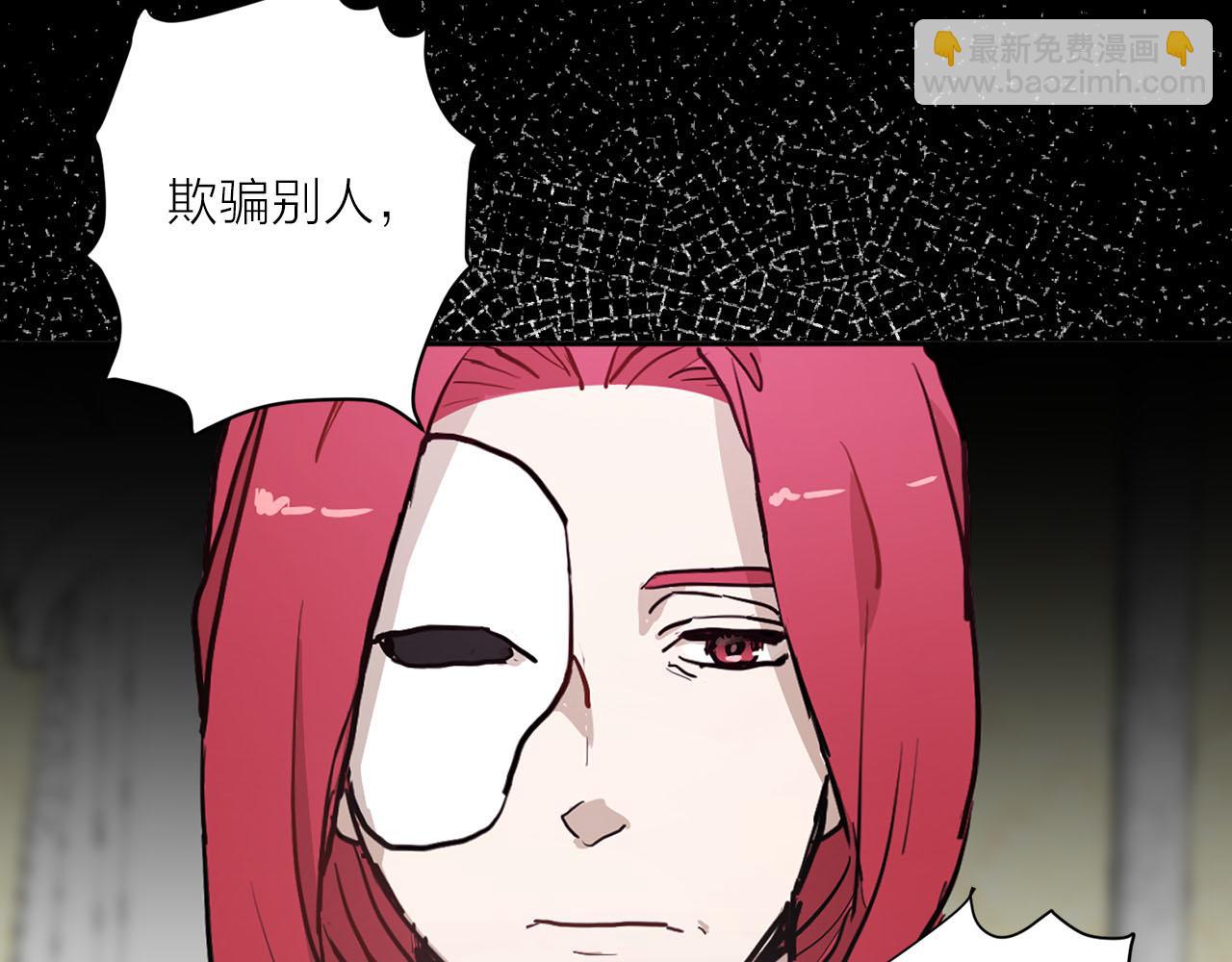 《猫王子的新娘》第37话 弃子无用 第30页
