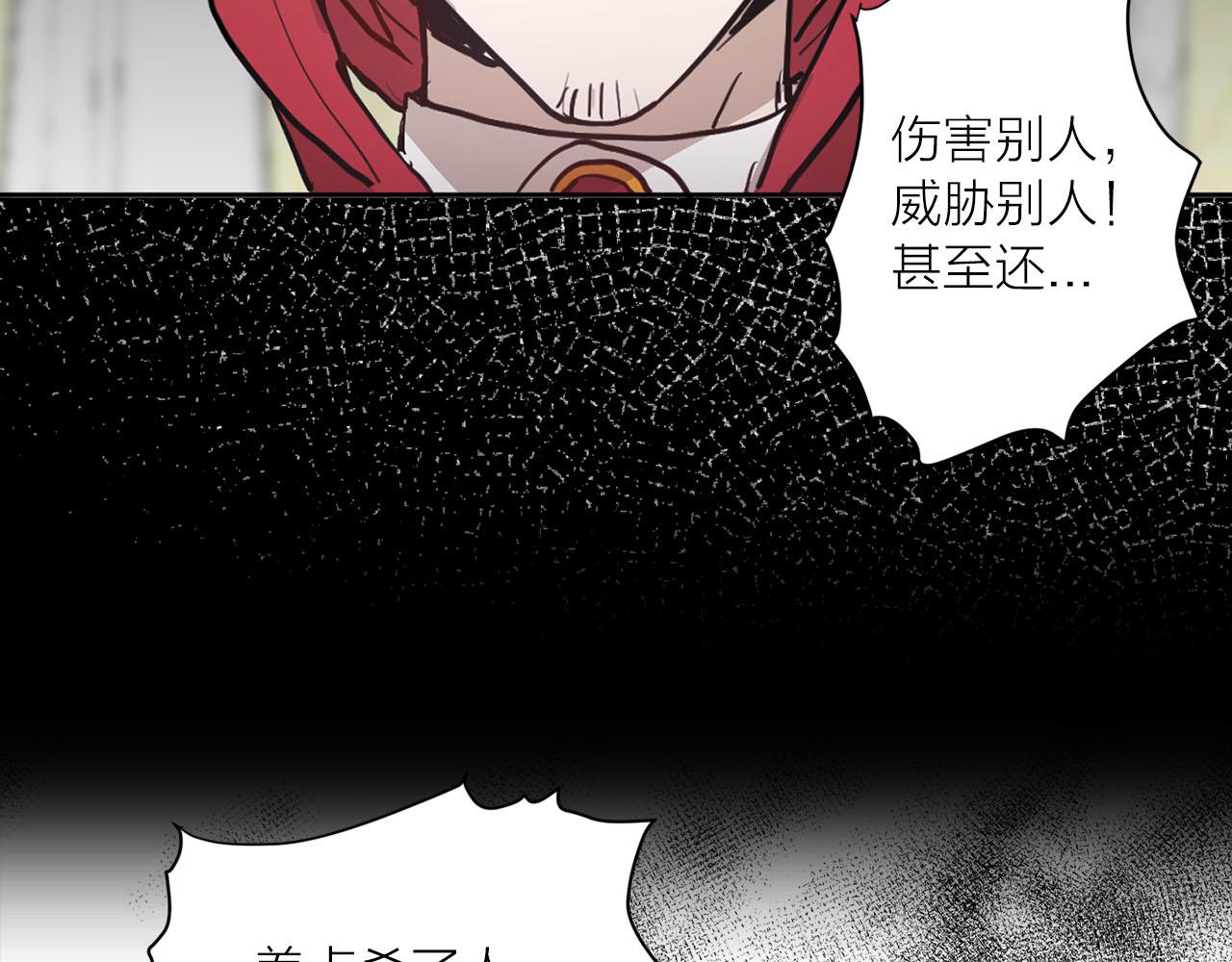 《猫王子的新娘》第37话 弃子无用 第31页