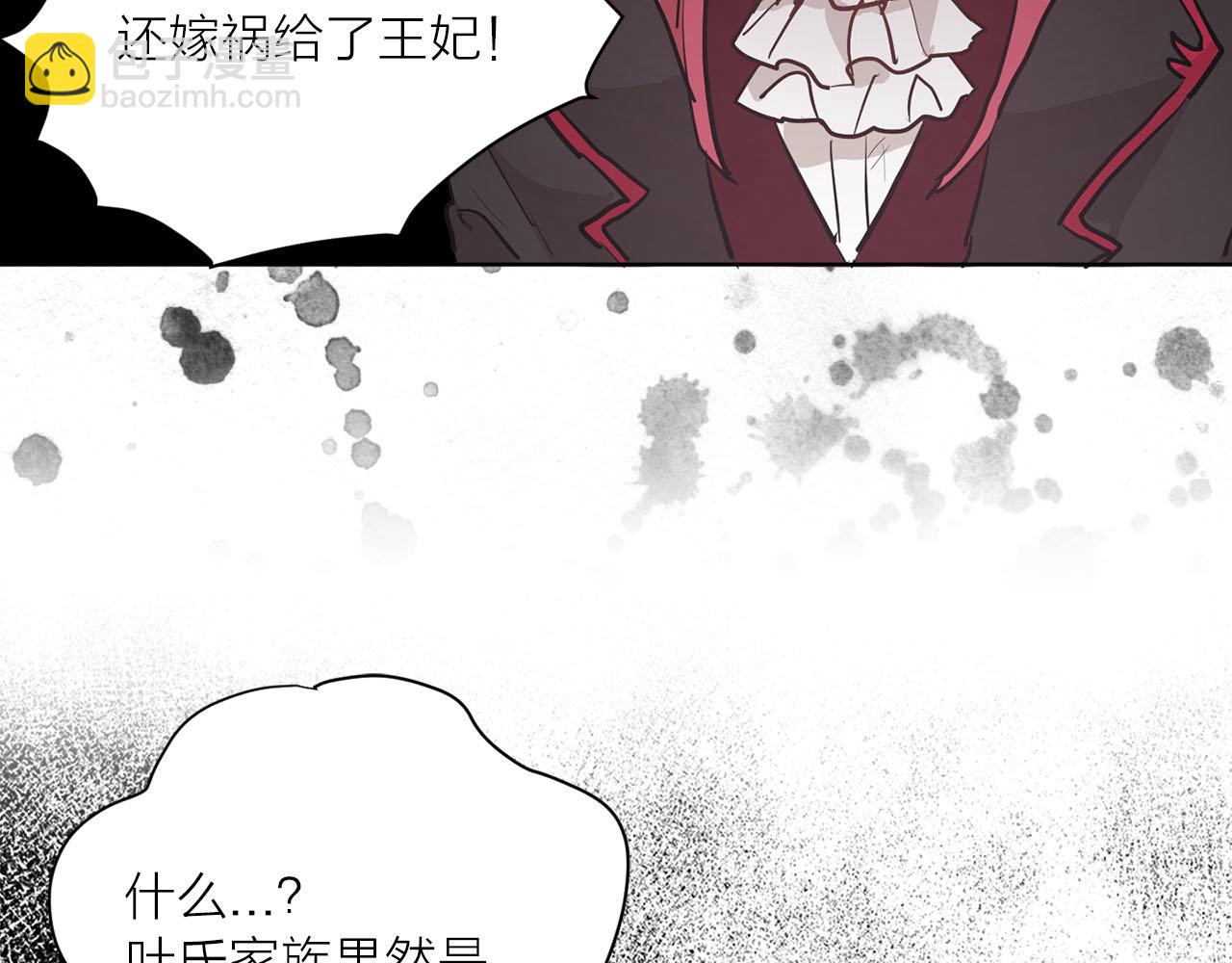 《猫王子的新娘》第37话 弃子无用 第35页