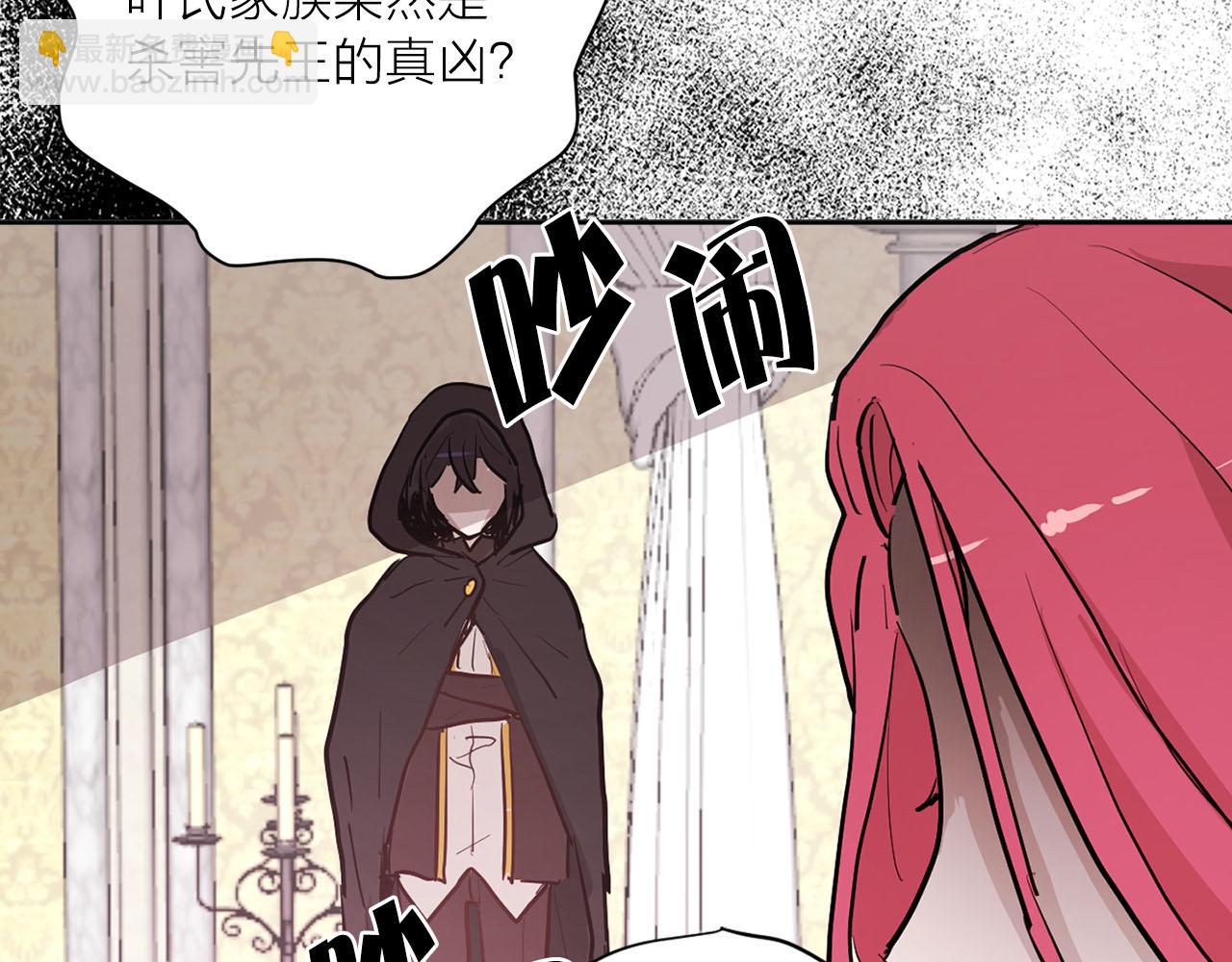 《猫王子的新娘》第37话 弃子无用 第36页