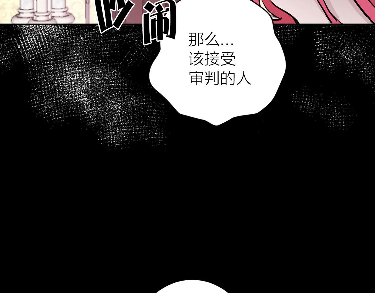 《猫王子的新娘》第37话 弃子无用 第37页