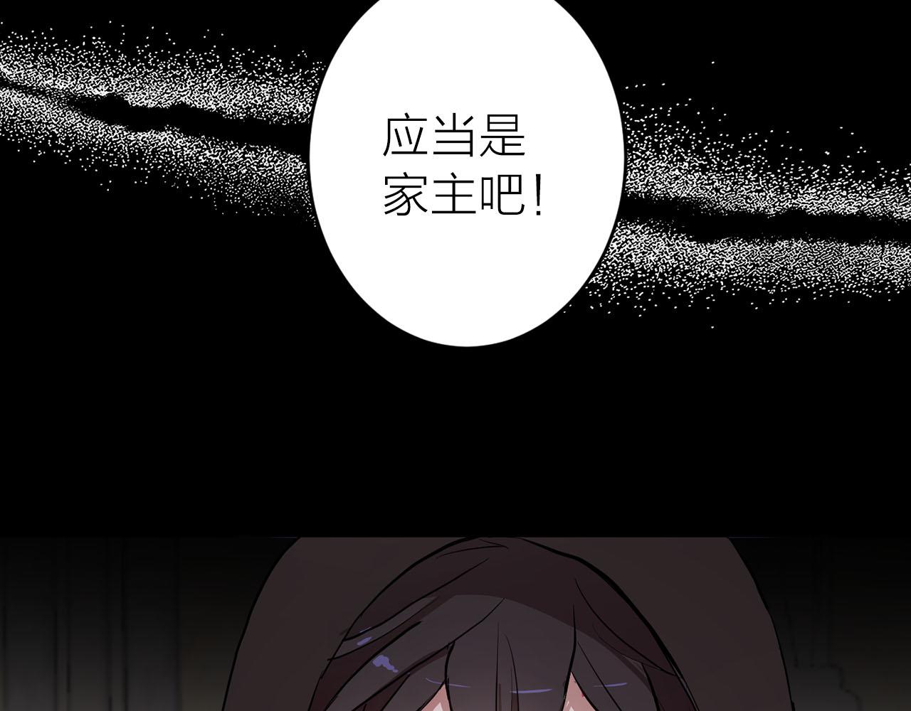 《猫王子的新娘》第37话 弃子无用 第38页