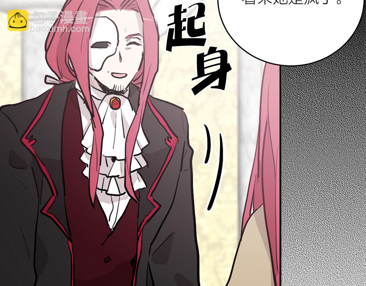 《猫王子的新娘》第37话 弃子无用 第40页