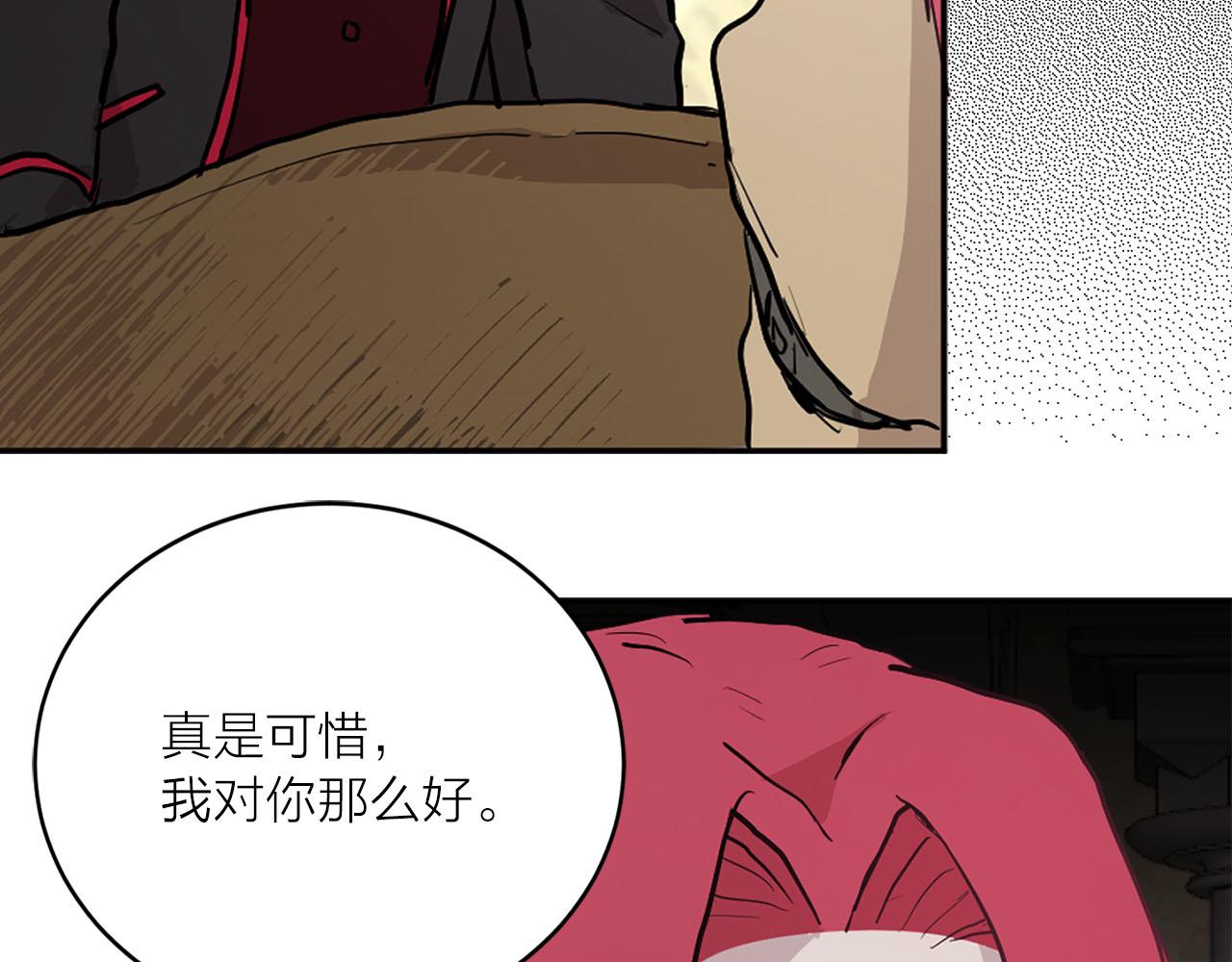 《猫王子的新娘》第37话 弃子无用 第41页