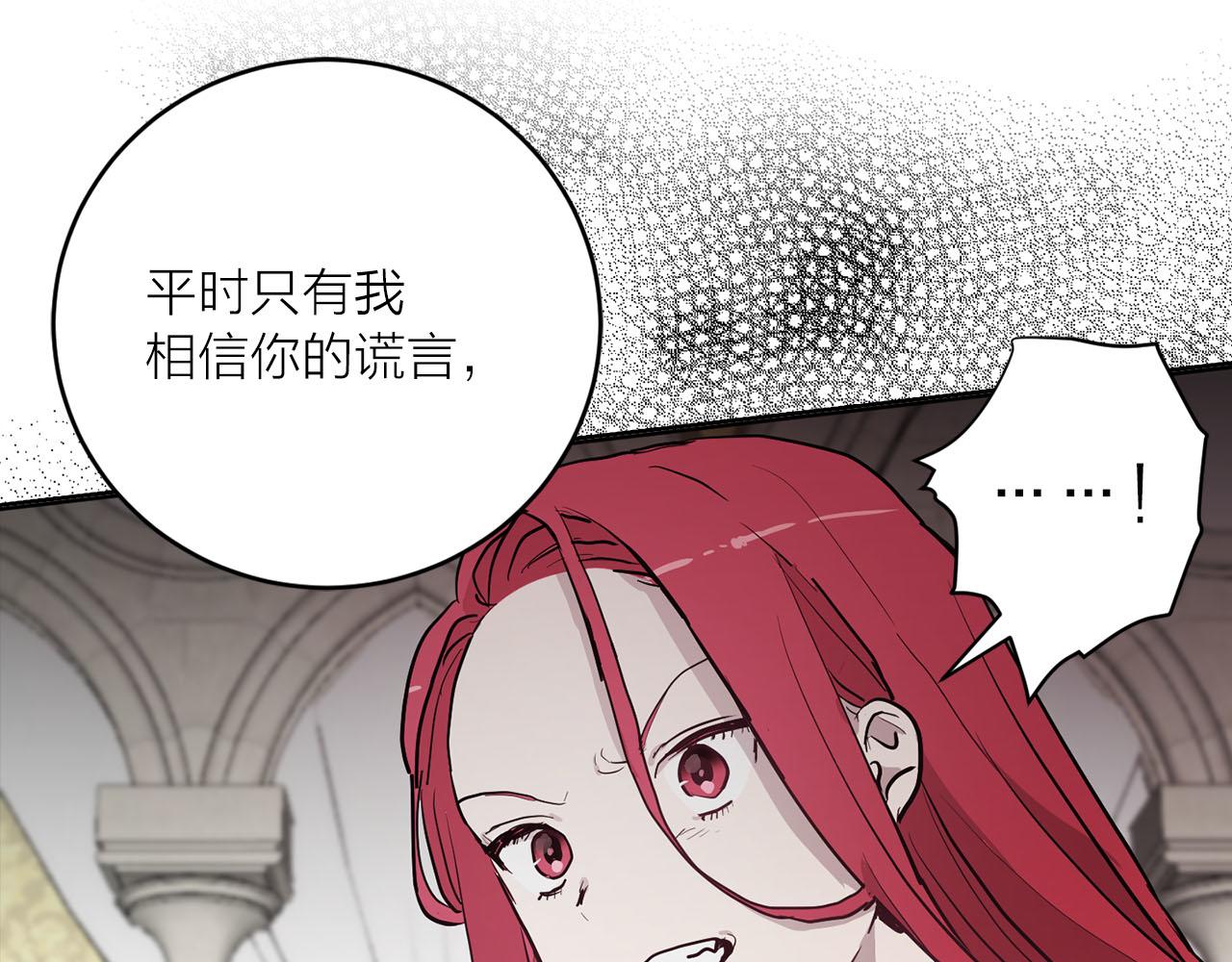 《猫王子的新娘》第37话 弃子无用 第44页