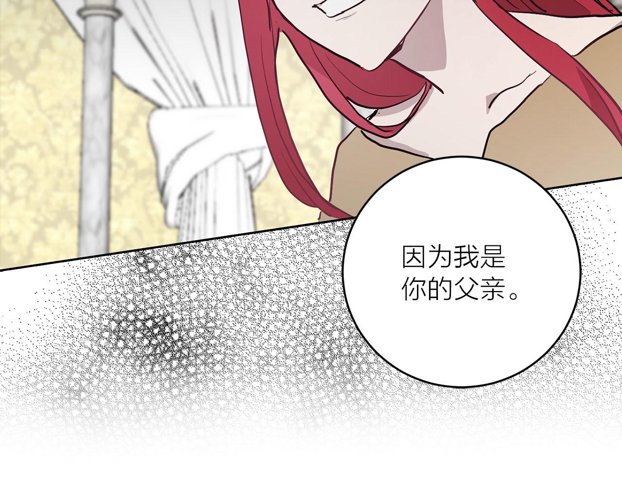 《猫王子的新娘》第37话 弃子无用 第45页