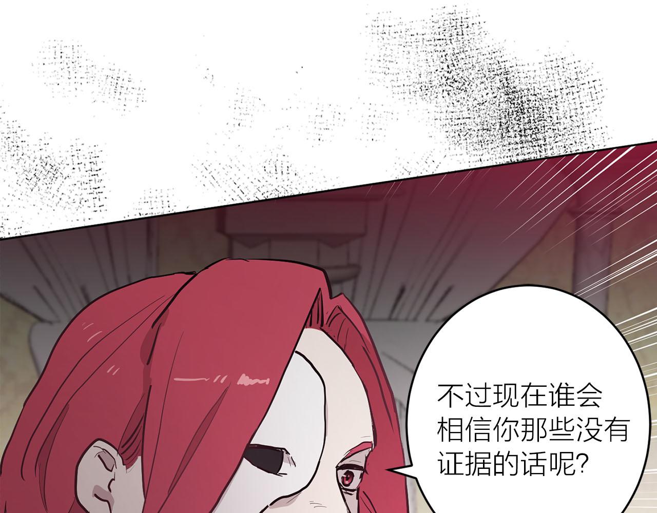 《猫王子的新娘》第37话 弃子无用 第46页