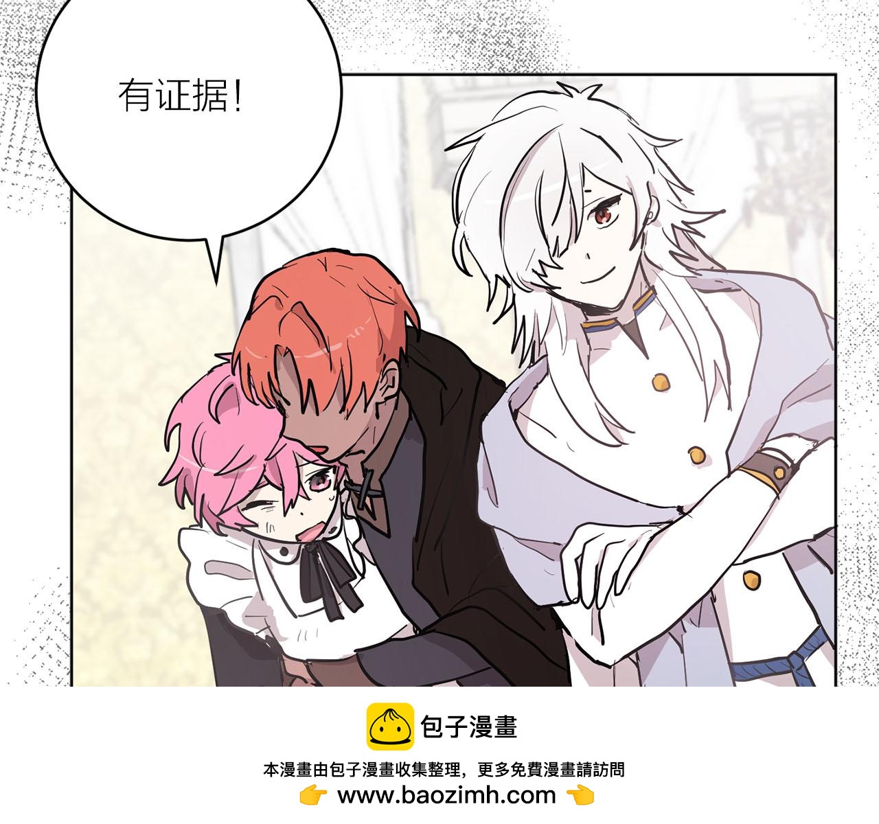《猫王子的新娘》第37话 弃子无用 第50页
