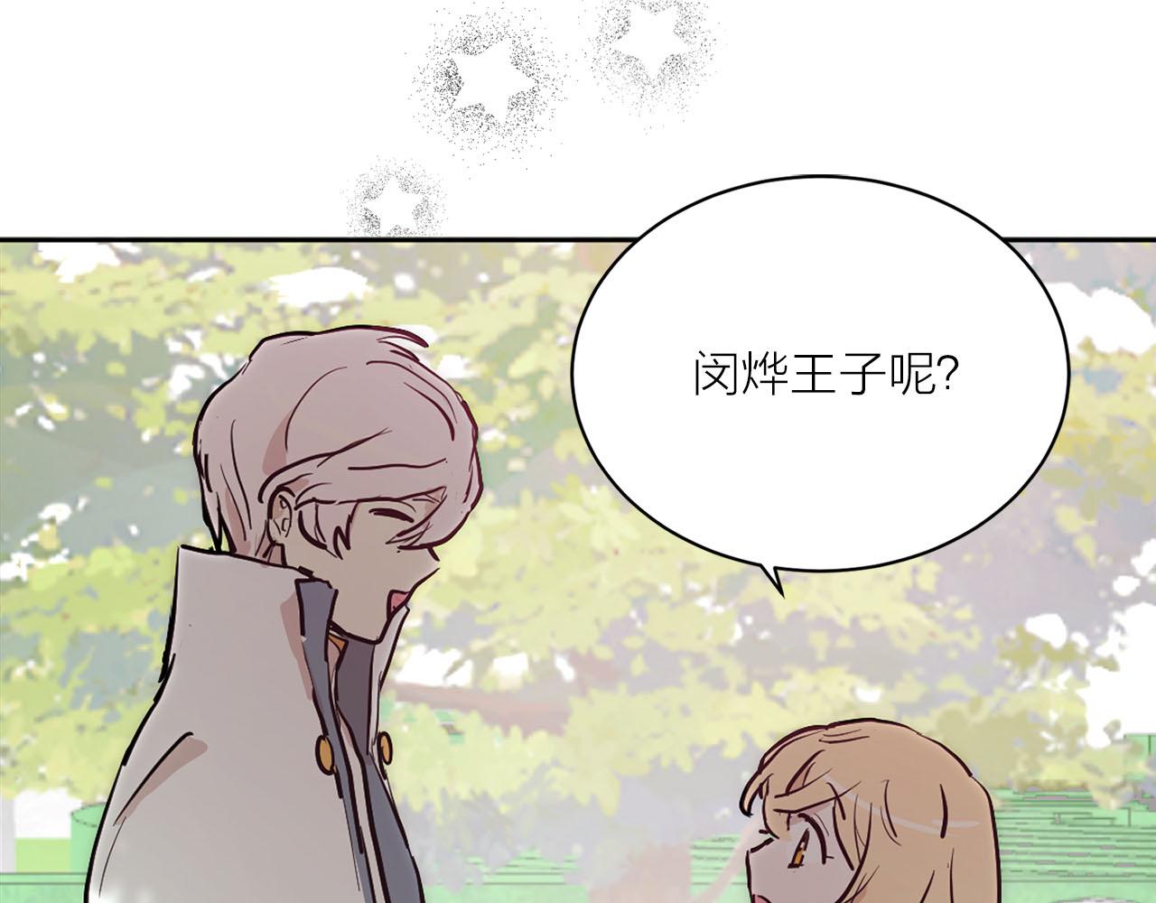 《猫王子的新娘》第37话 弃子无用 第6页