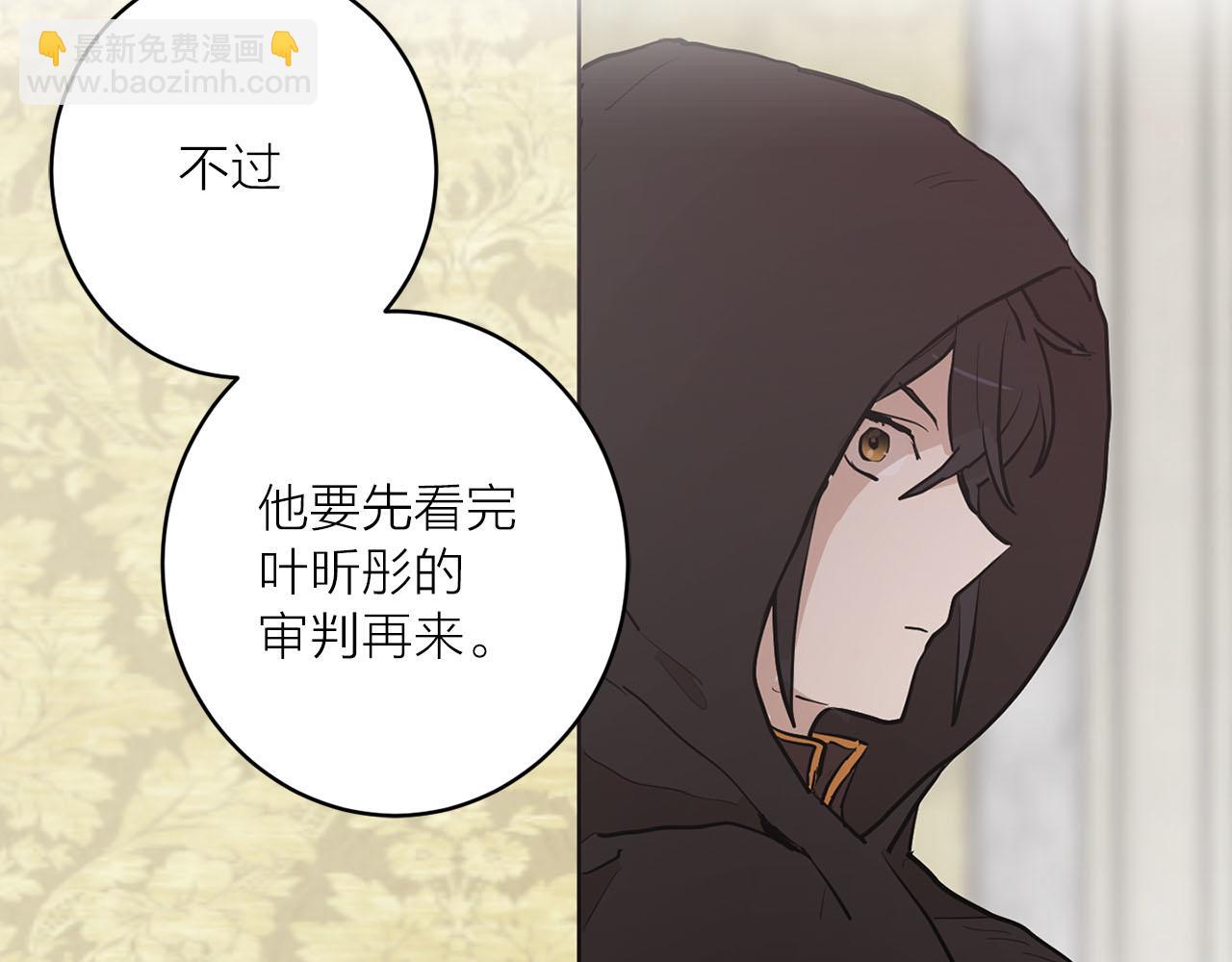 《猫王子的新娘》第37话 弃子无用 第8页