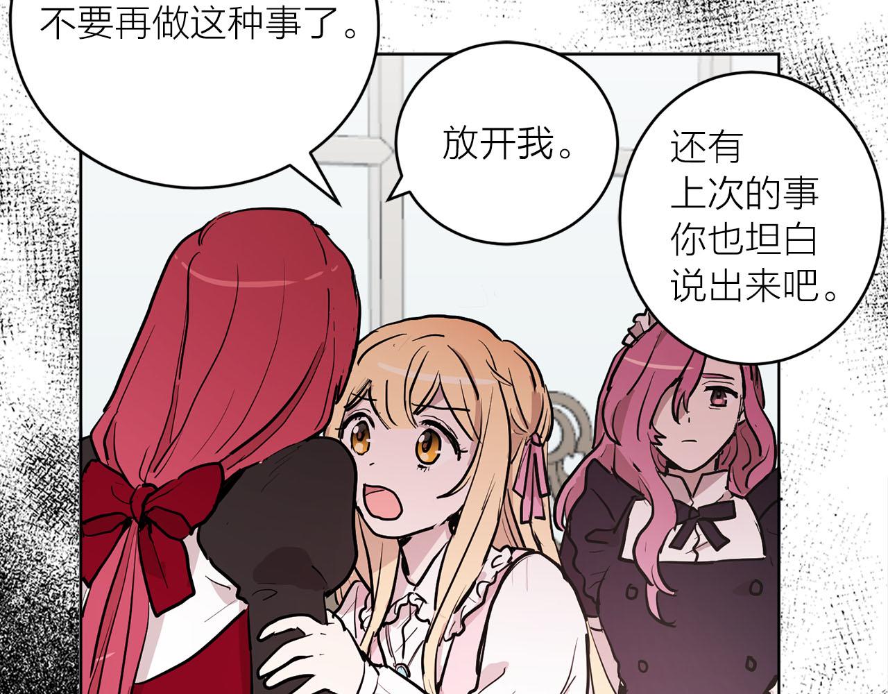 《猫王子的新娘》第36话 大快人心 第12页