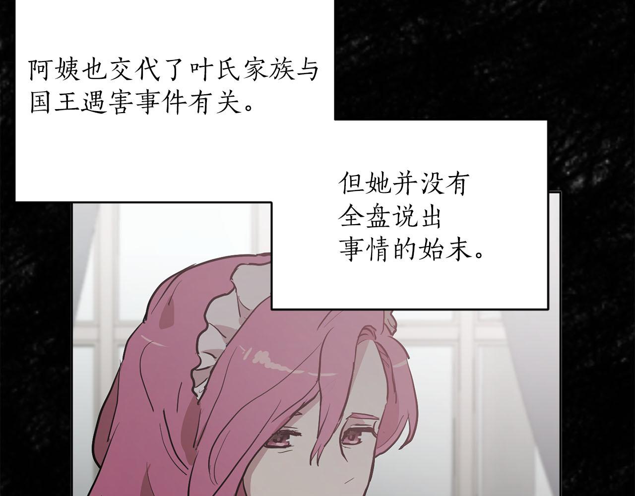 《猫王子的新娘》第36话 大快人心 第24页