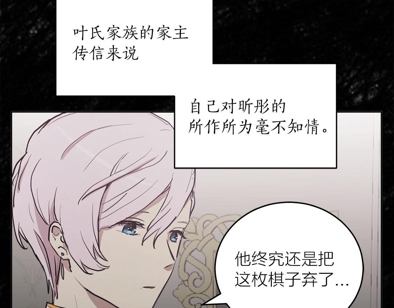 《猫王子的新娘》第36话 大快人心 第26页
