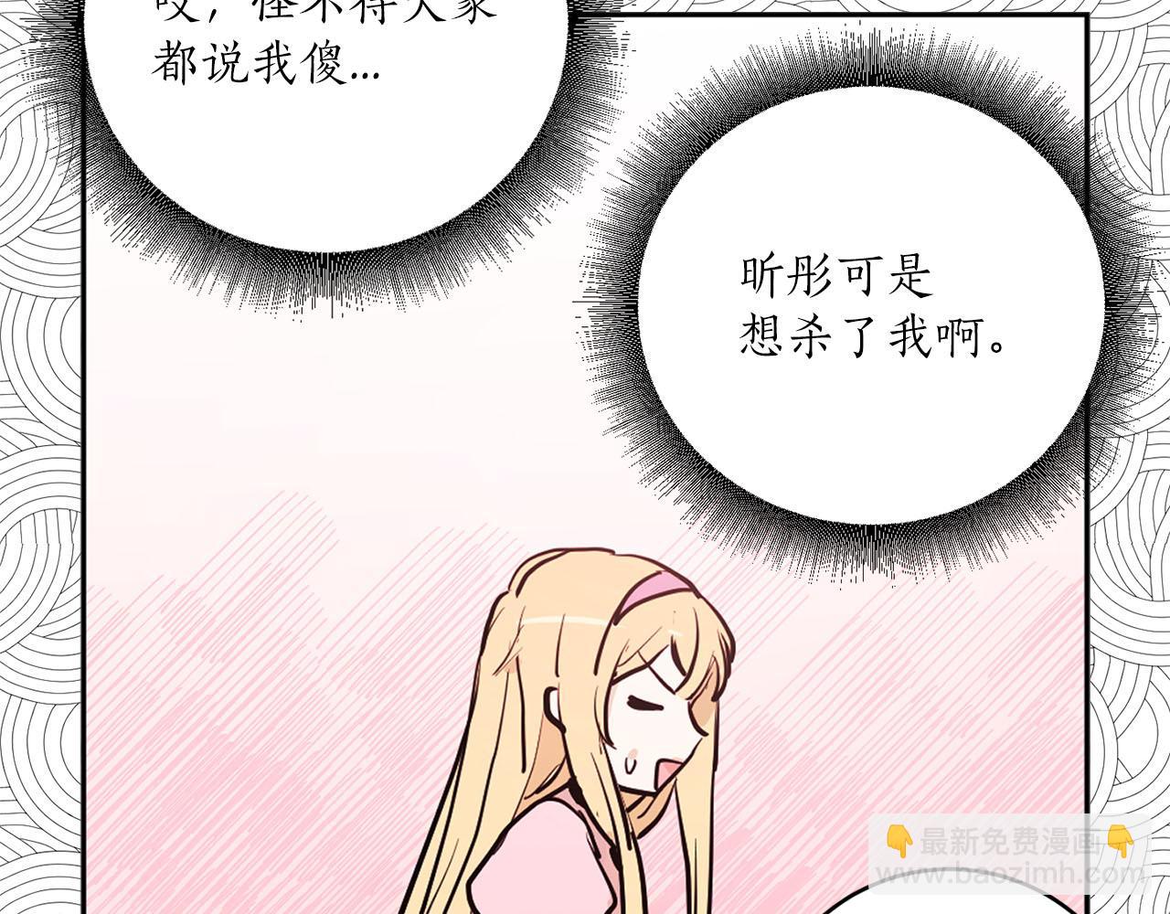 《猫王子的新娘》第36话 大快人心 第38页