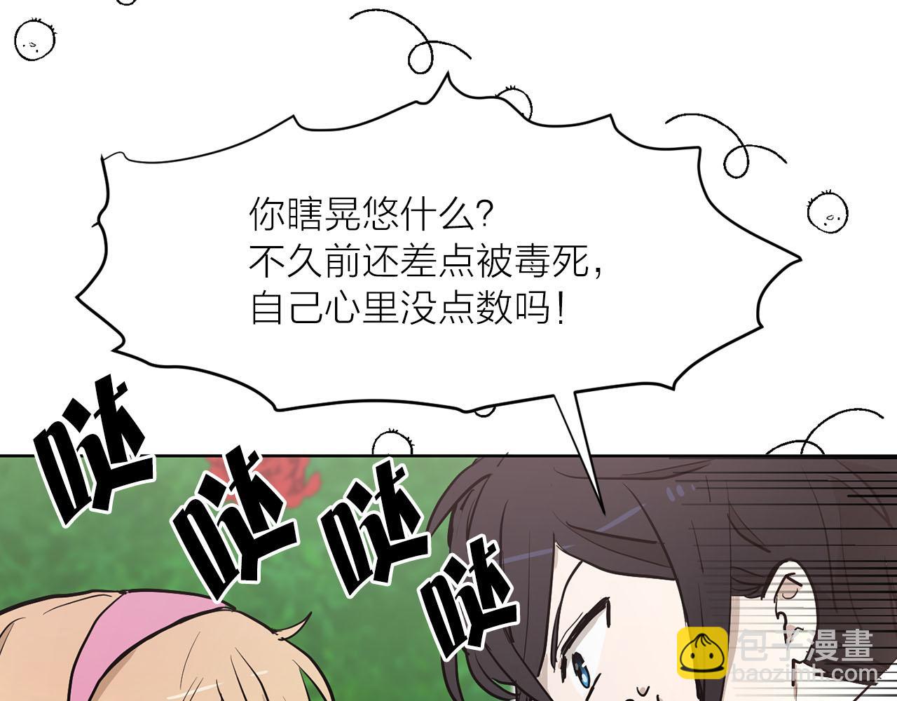 《猫王子的新娘》第36话 大快人心 第44页