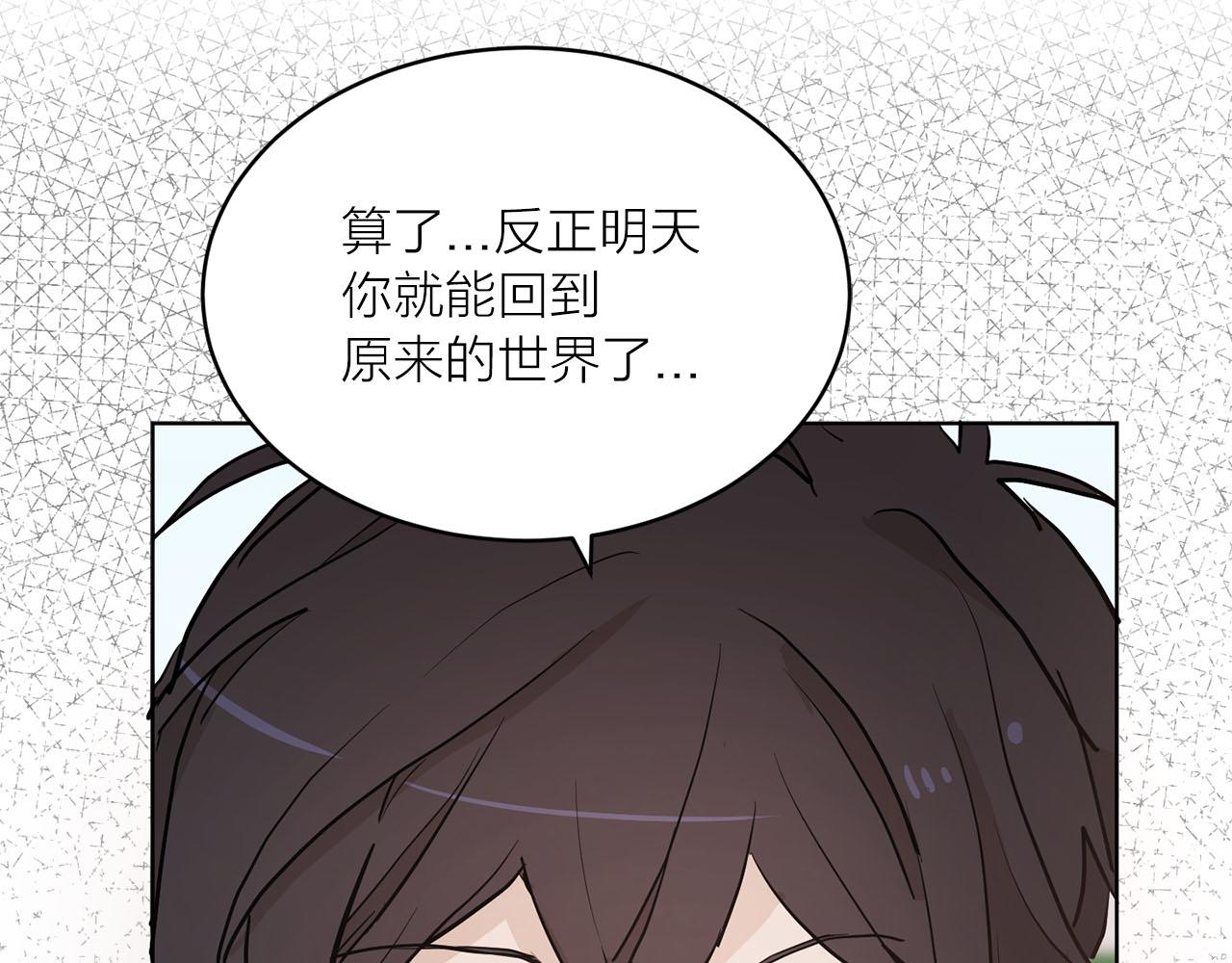 《猫王子的新娘》第36话 大快人心 第46页