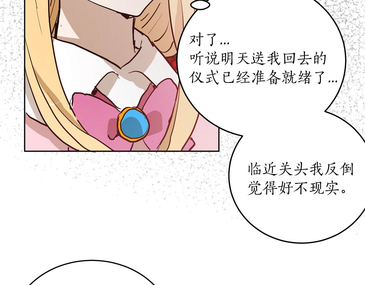 《猫王子的新娘》第36话 大快人心 第49页