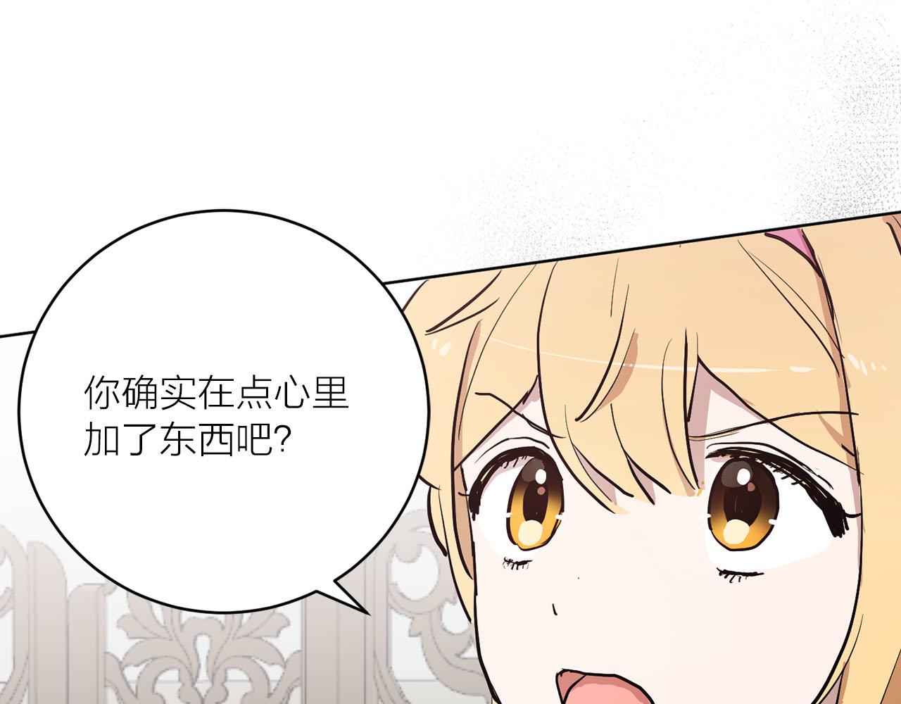 《猫王子的新娘》第36话 大快人心 第4页