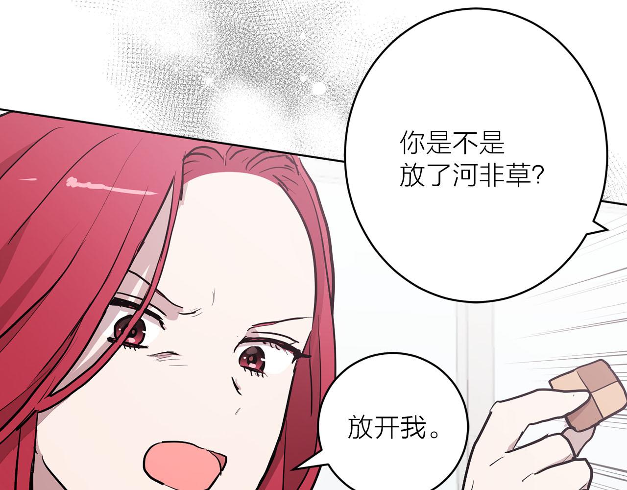 《猫王子的新娘》第36话 大快人心 第6页