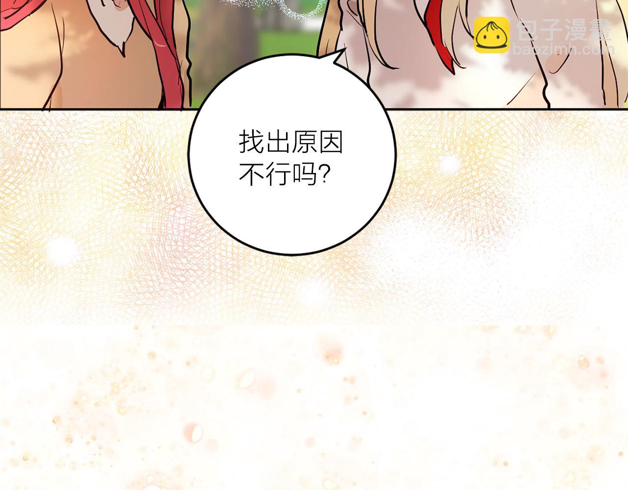 《猫王子的新娘》第40话 完结篇 第17页
