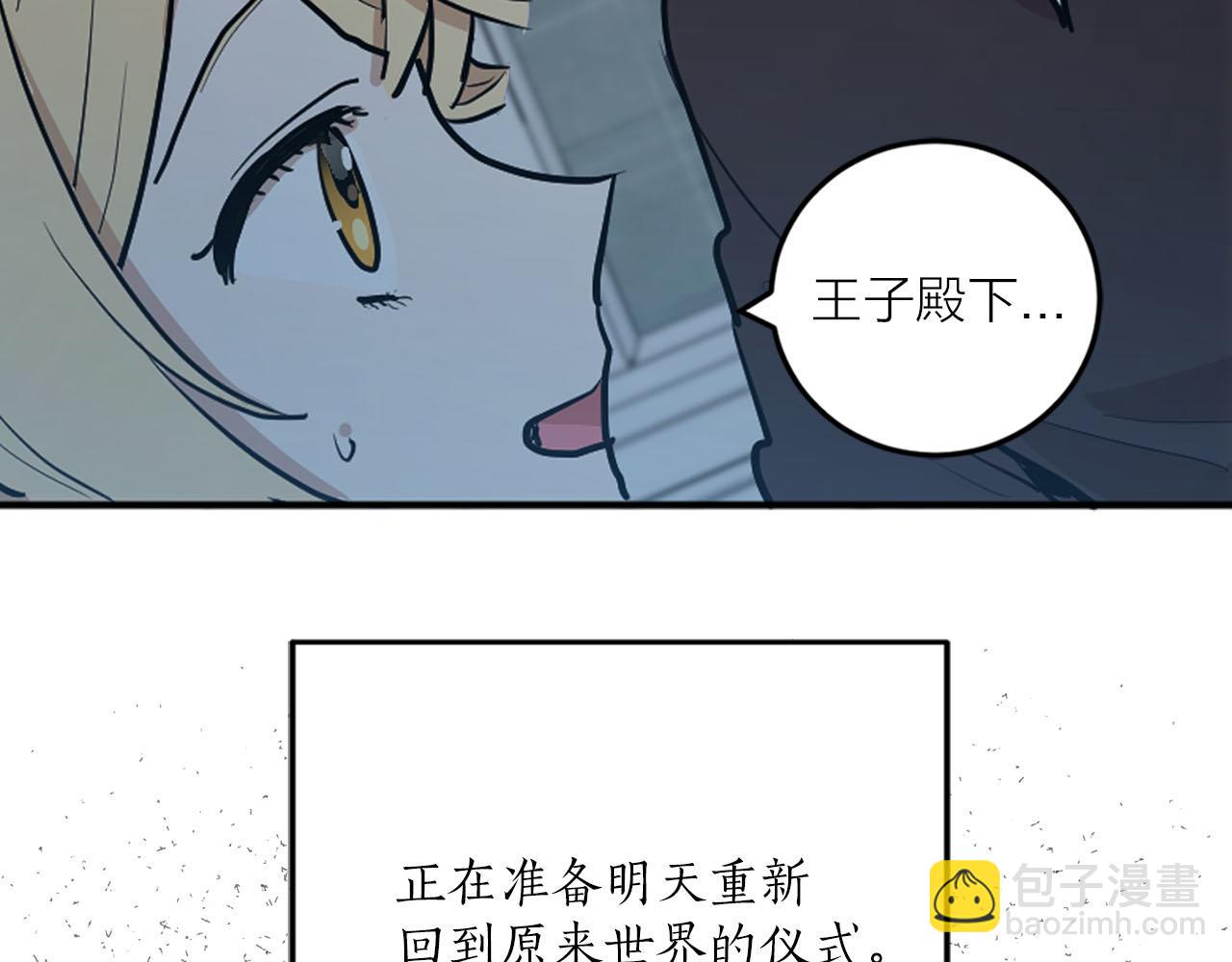 《猫王子的新娘》第40话 完结篇 第33页