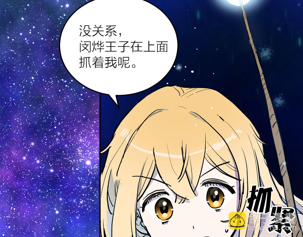 《猫王子的新娘》第40话 完结篇 第8页