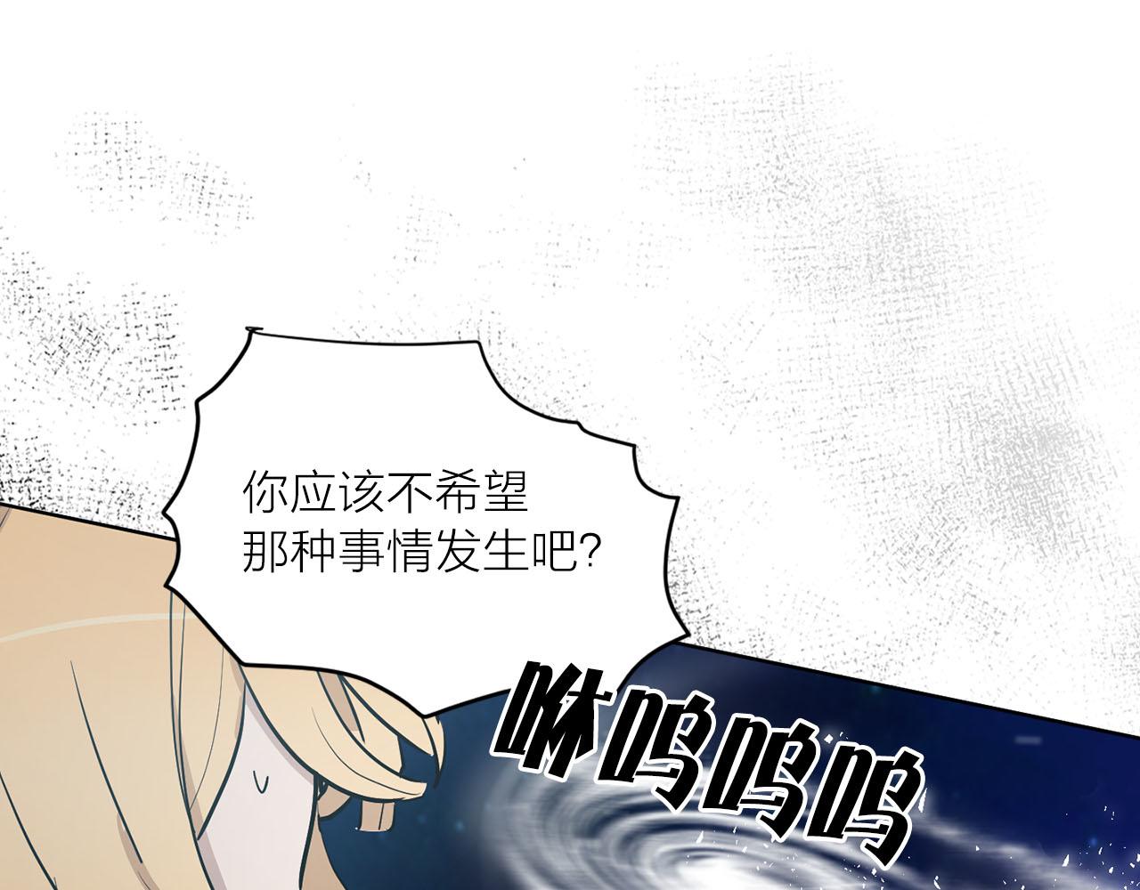 《猫王子的新娘》第39话 恶女反转 第20页