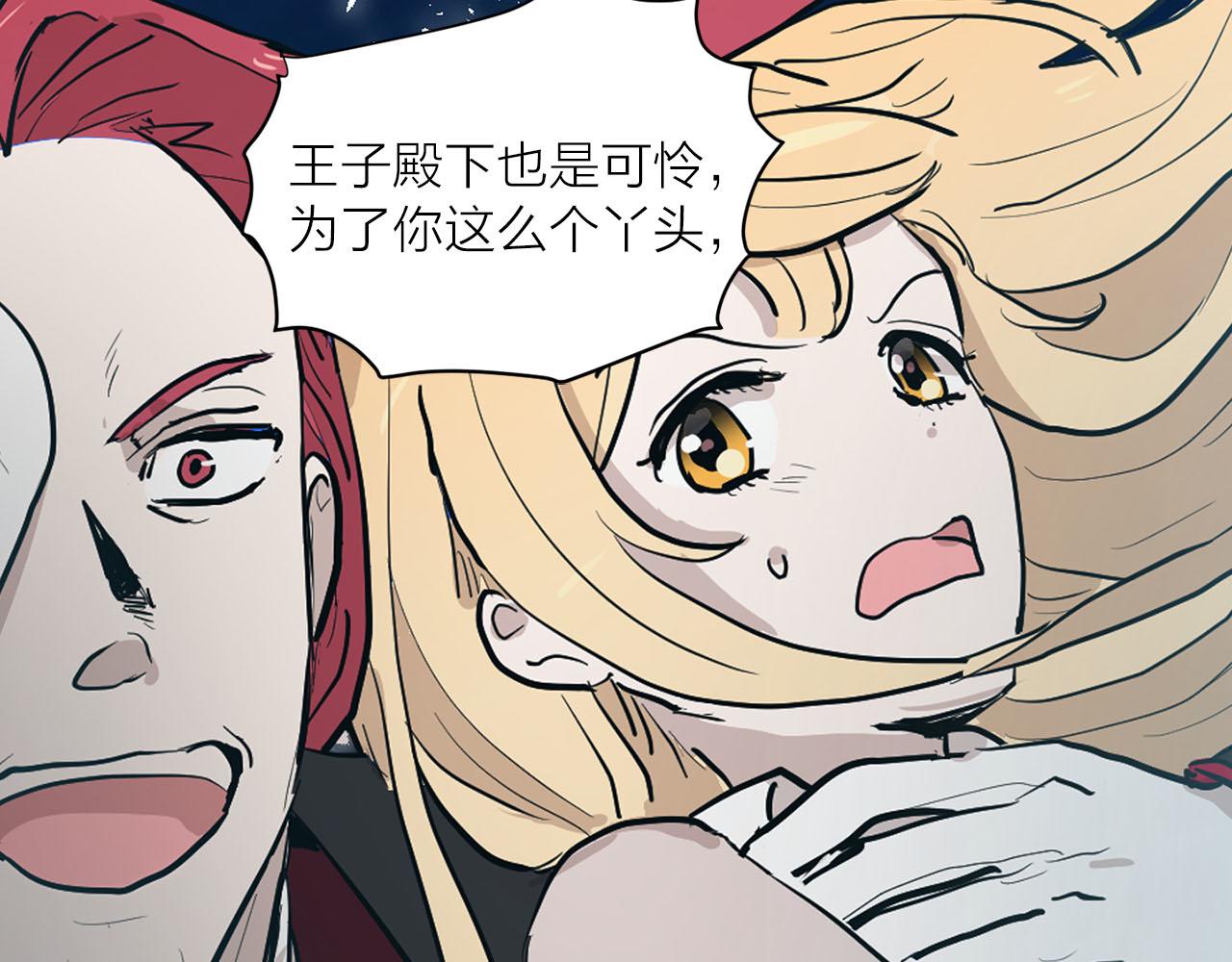 《猫王子的新娘》第39话 恶女反转 第22页