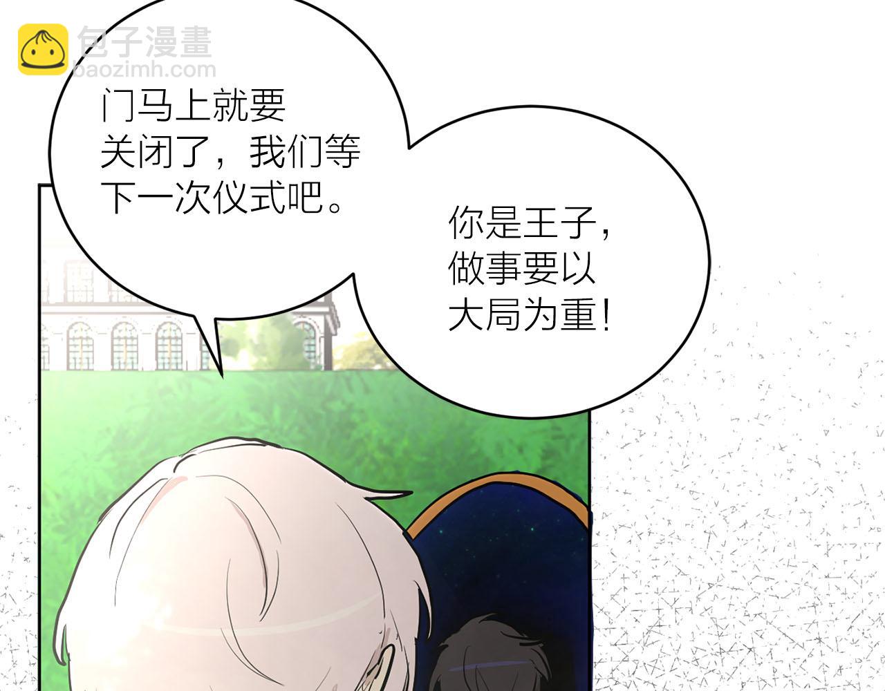 《猫王子的新娘》第39话 恶女反转 第26页