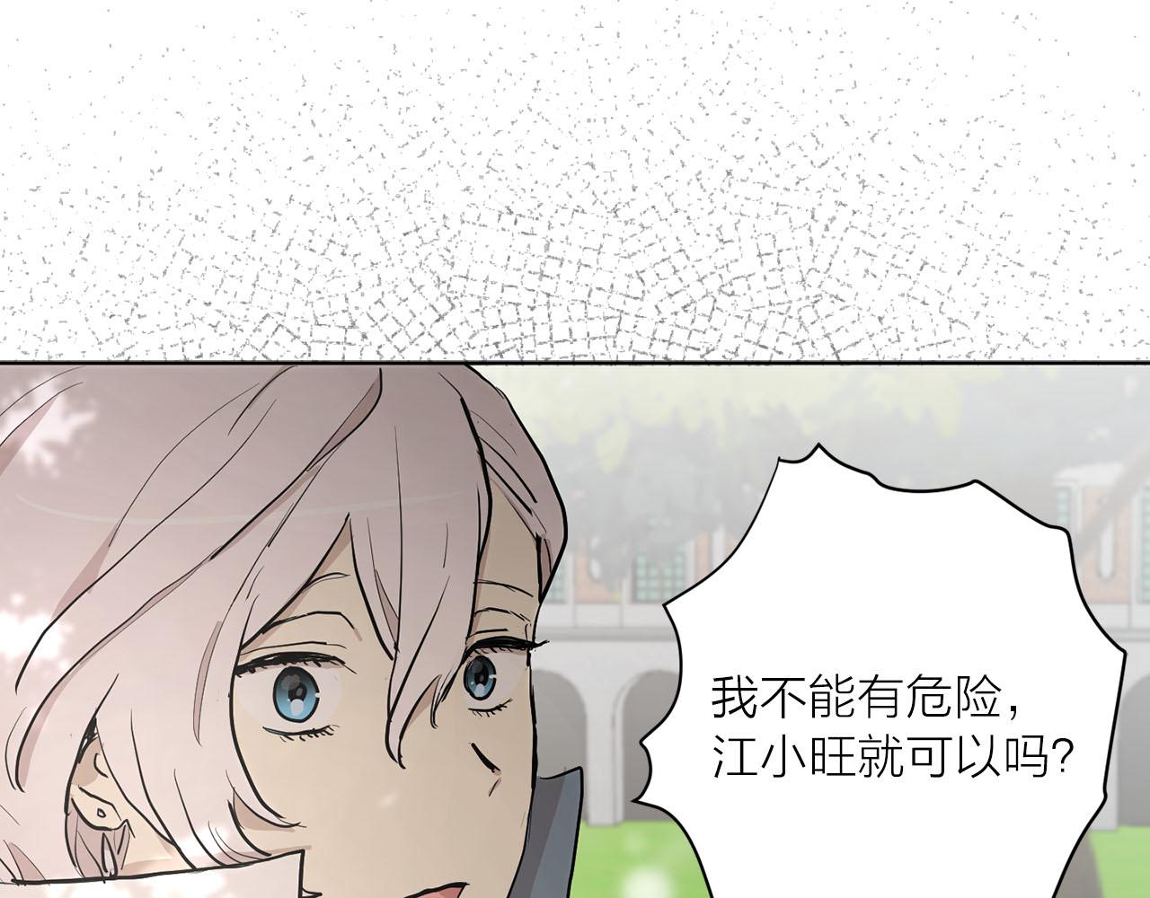 《猫王子的新娘》第39话 恶女反转 第28页