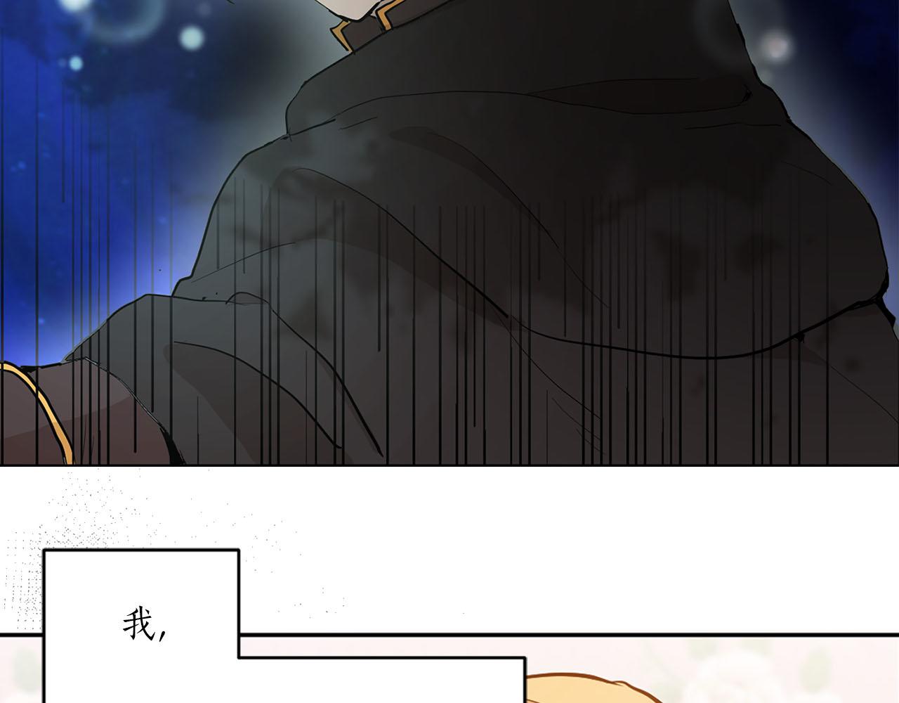 《猫王子的新娘》第39话 恶女反转 第33页