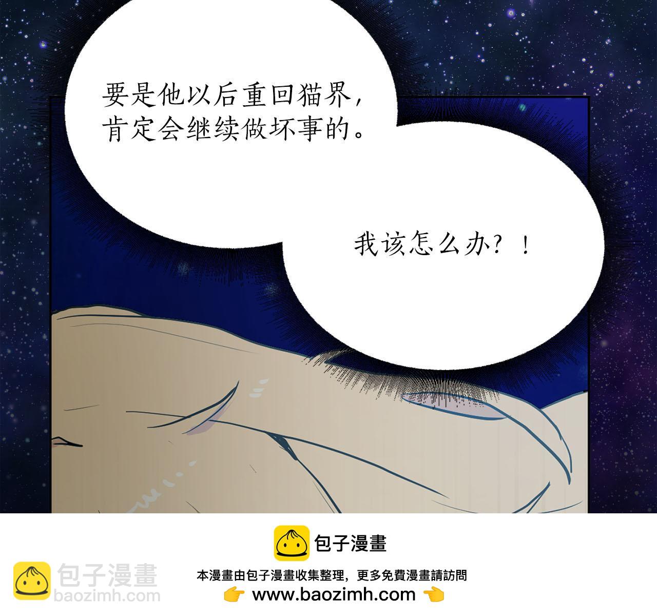 《猫王子的新娘》第39话 恶女反转 第50页