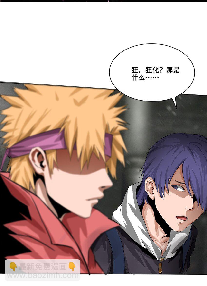《进化之刃——独自踏向地下城的进阶之路》003 去死吧！ 第29页