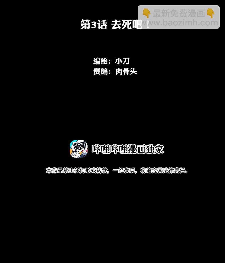 《进化之刃——独自踏向地下城的进阶之路》003 去死吧！ 第2页