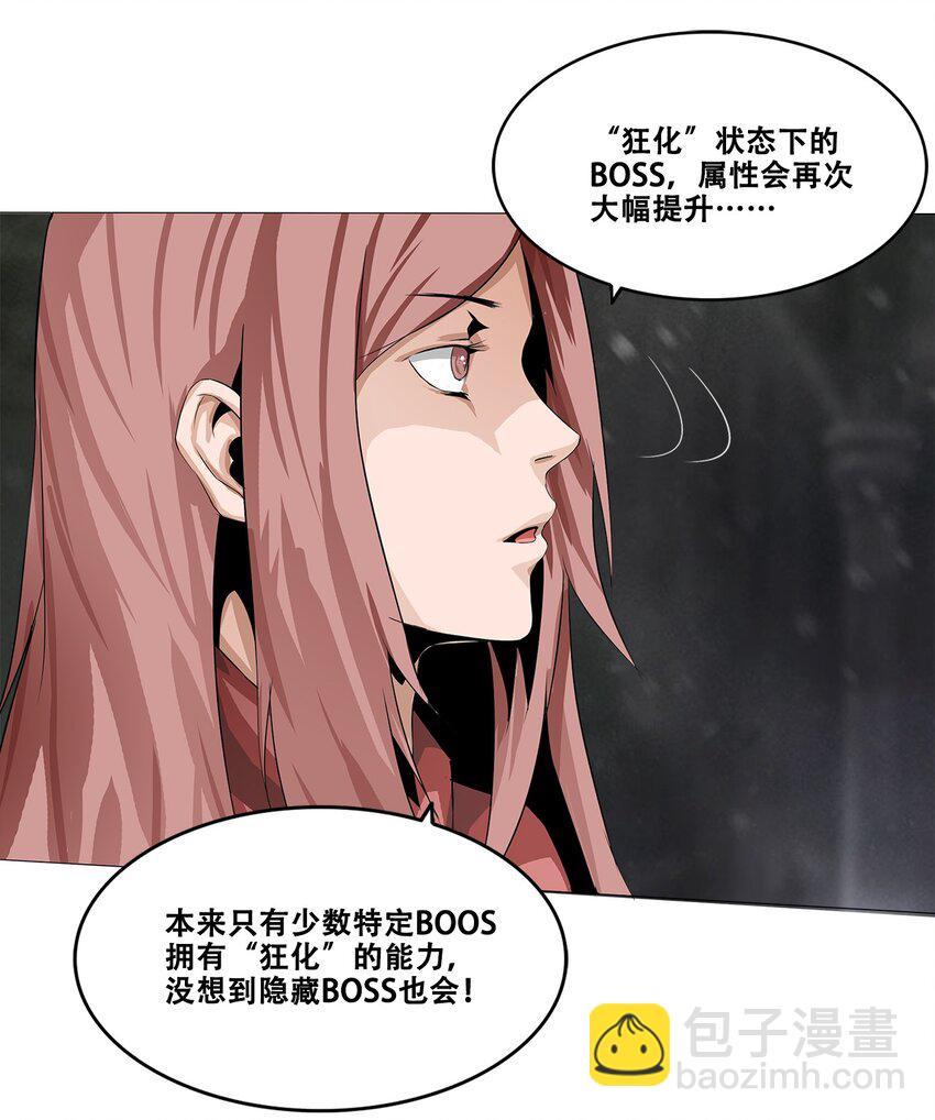 《进化之刃——独自踏向地下城的进阶之路》003 去死吧！ 第31页