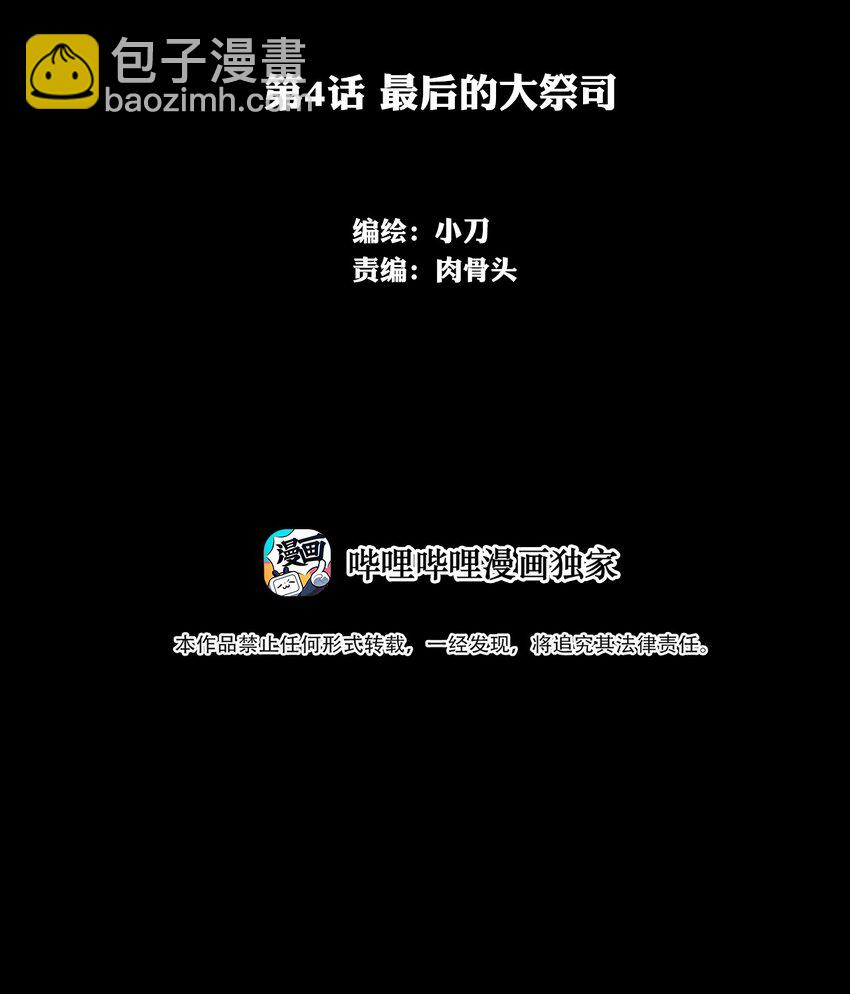 《进化之刃——独自踏向地下城的进阶之路》004 最后的大祭司 第2页