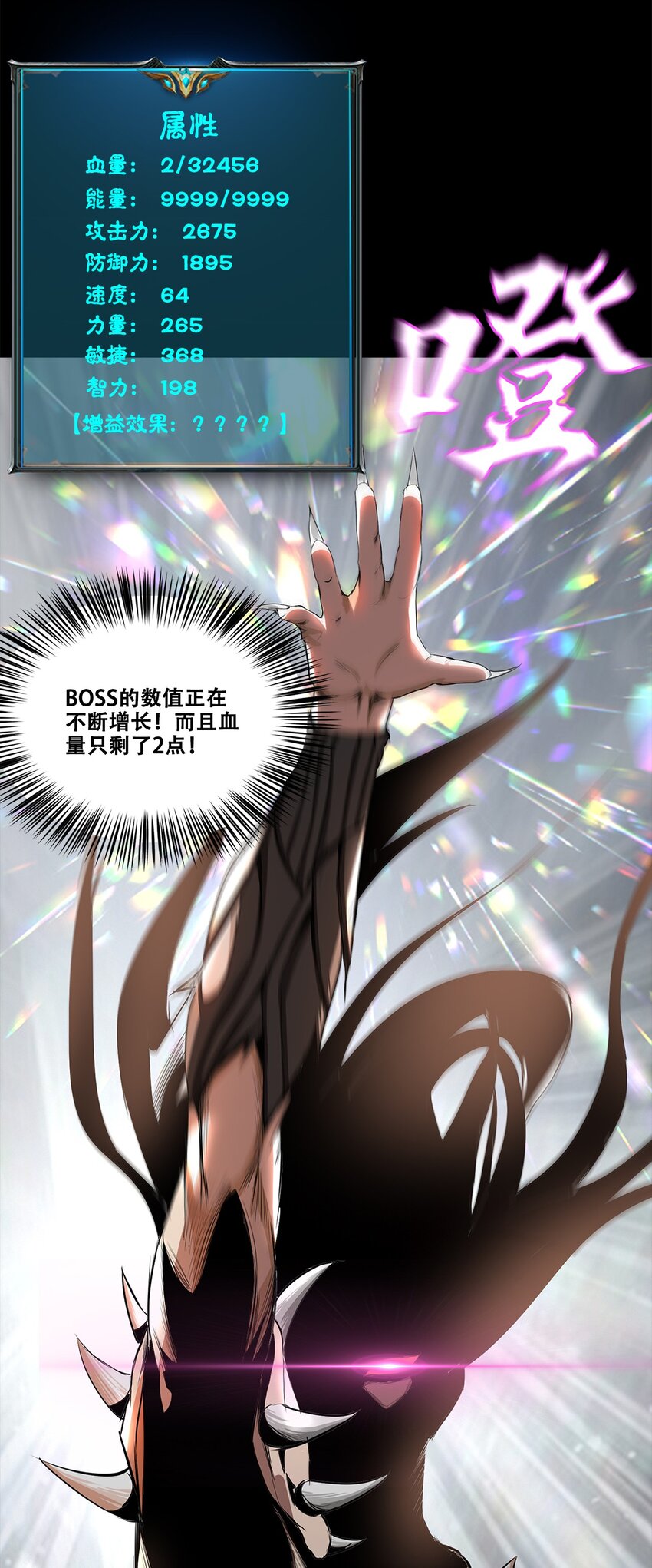 《进化之刃——独自踏向地下城的进阶之路》004 最后的大祭司 第31页