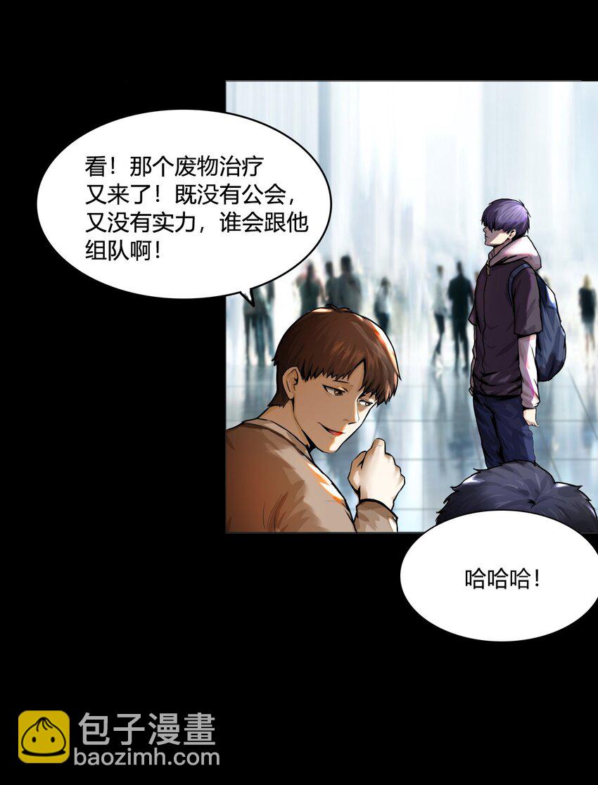 《进化之刃——独自踏向地下城的进阶之路》001 废柴治疗 第10页