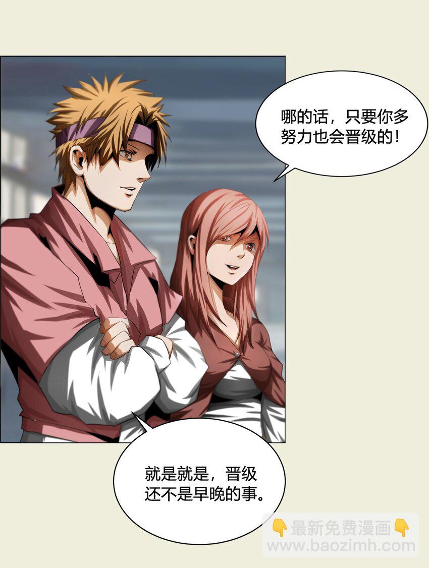 《进化之刃——独自踏向地下城的进阶之路》001 废柴治疗 第14页