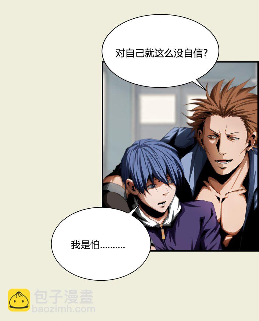 《进化之刃——独自踏向地下城的进阶之路》001 废柴治疗 第21页