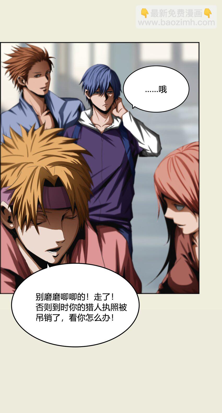 《进化之刃——独自踏向地下城的进阶之路》001 废柴治疗 第24页
