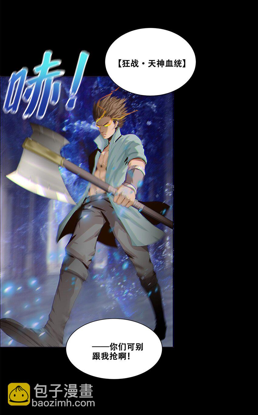 《进化之刃——独自踏向地下城的进阶之路》002 隐藏BOSS 第11页