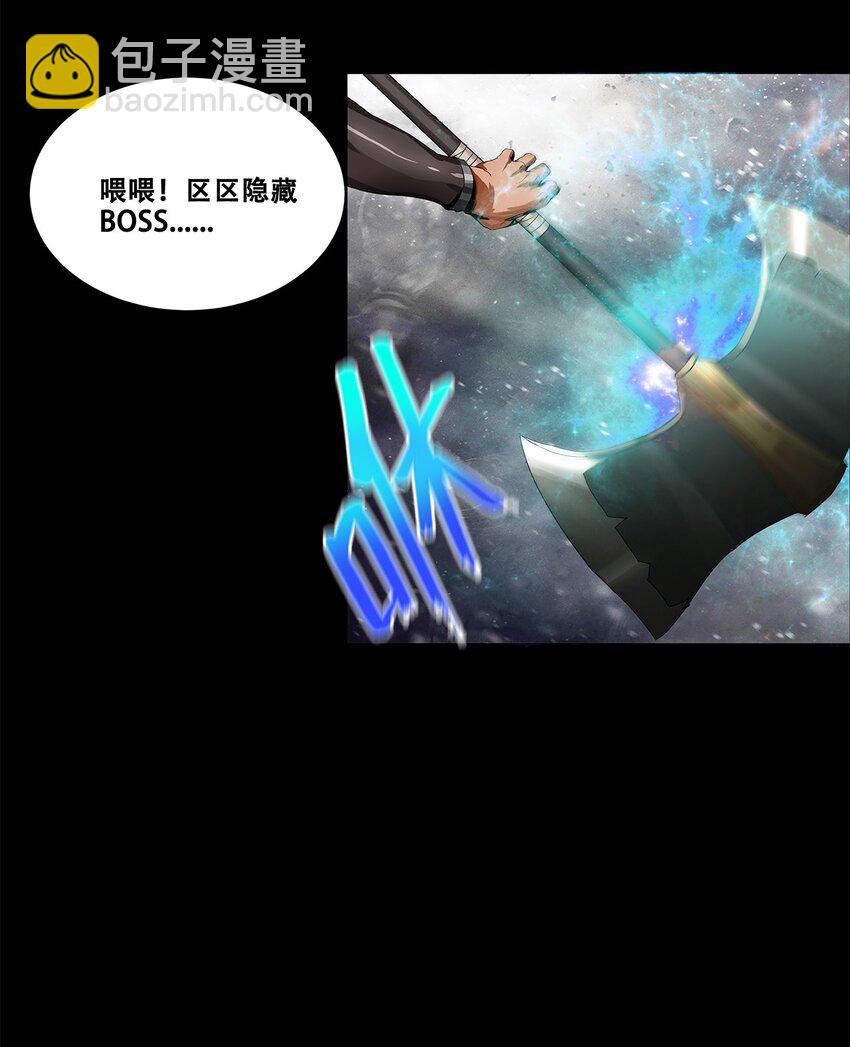 《进化之刃——独自踏向地下城的进阶之路》002 隐藏BOSS 第15页