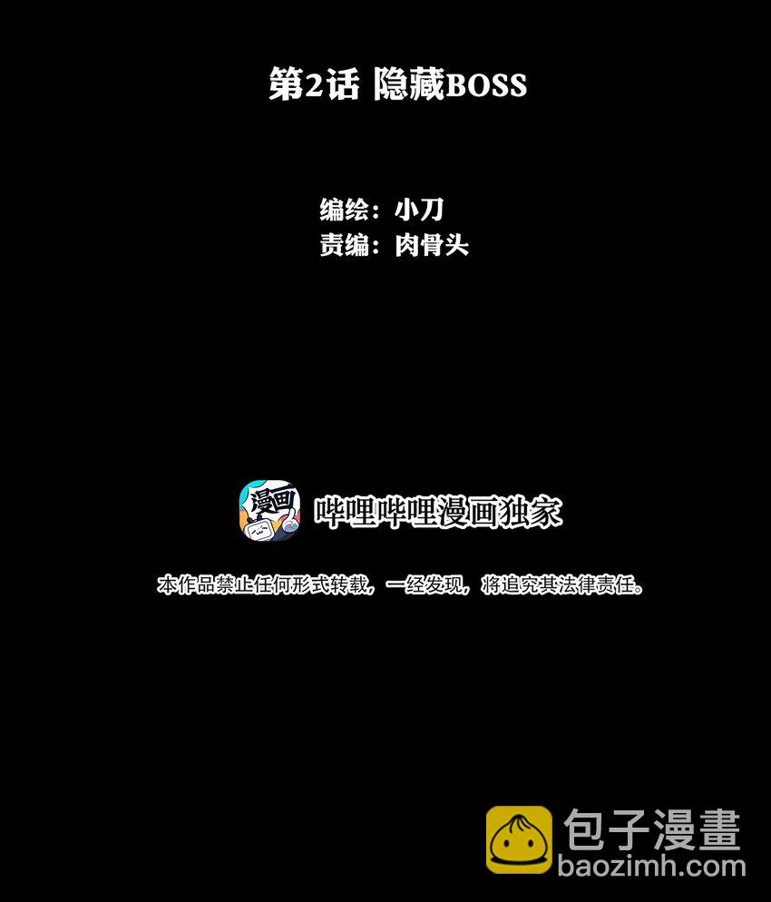 《进化之刃——独自踏向地下城的进阶之路》002 隐藏BOSS 第2页