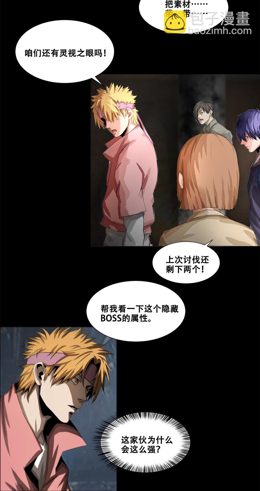 《进化之刃——独自踏向地下城的进阶之路》002 隐藏BOSS 第33页