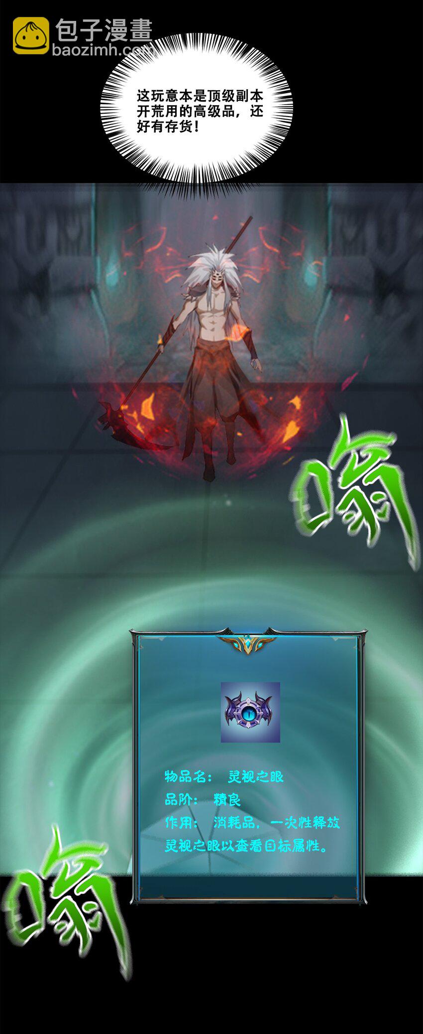 《进化之刃——独自踏向地下城的进阶之路》002 隐藏BOSS 第36页